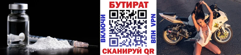 Бутират 99% даркнет сайт Приволжск